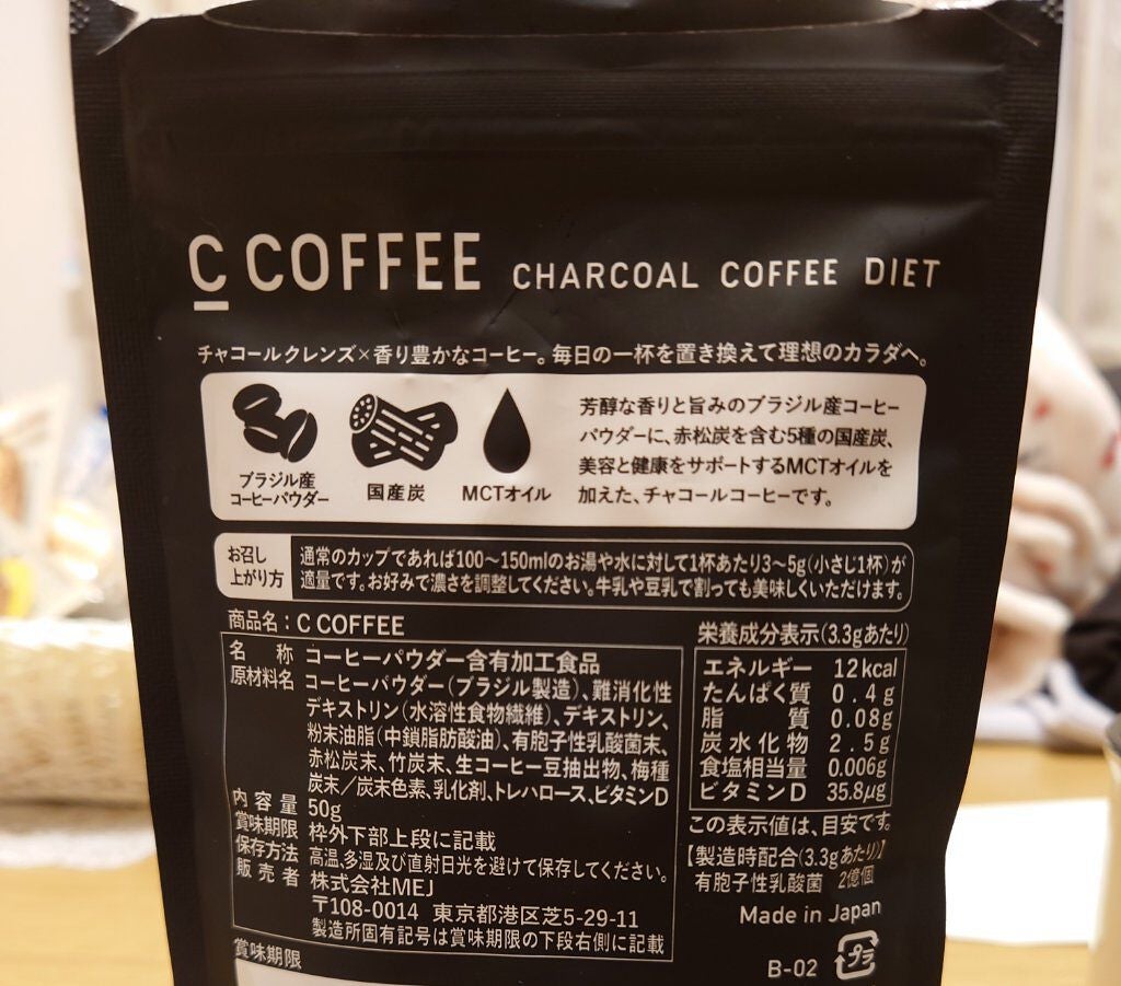 C COFFEE(チャコールコーヒーダイエット)/C COFFEE/ドリンクを使ったクチコミ(3枚目)