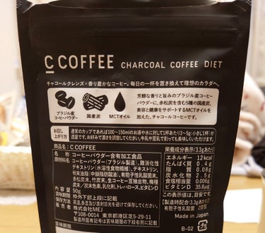 C COFFEE（チャコールコーヒーダイエット）/C COFFEE/ドリンクを使ったクチコミ（3枚目）