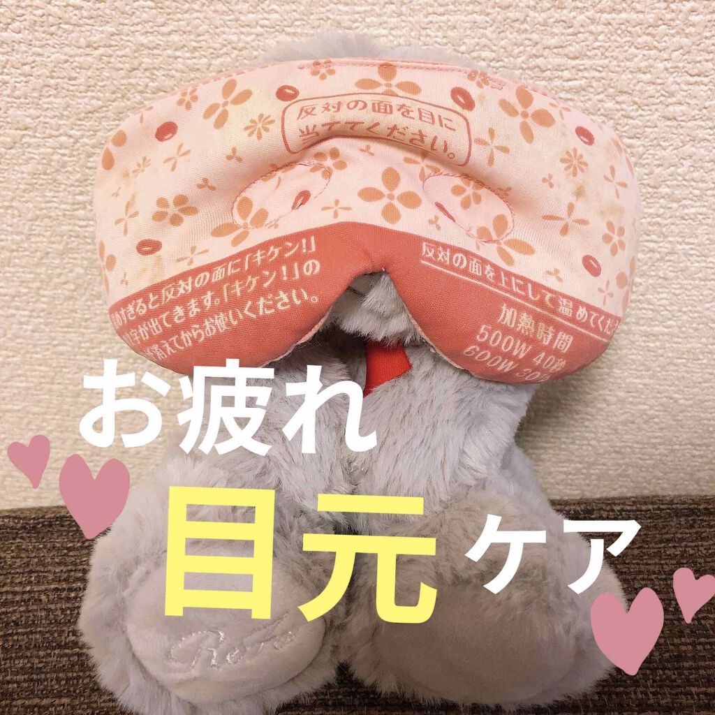 あずきのチカラ 目もと用/桐灰化学/ホットアイマスクを使ったクチコミ(1枚目)