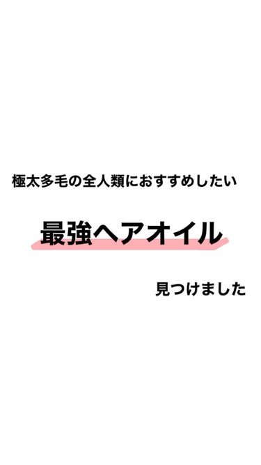 柳屋　あんず油/柳屋あんず油/ヘアオイルを使ったクチコミ（1枚目）