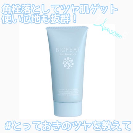 フェイスリニューパック/BIOFEAT. /洗い流すパック・マスクを使ったクチコミ(1枚目)