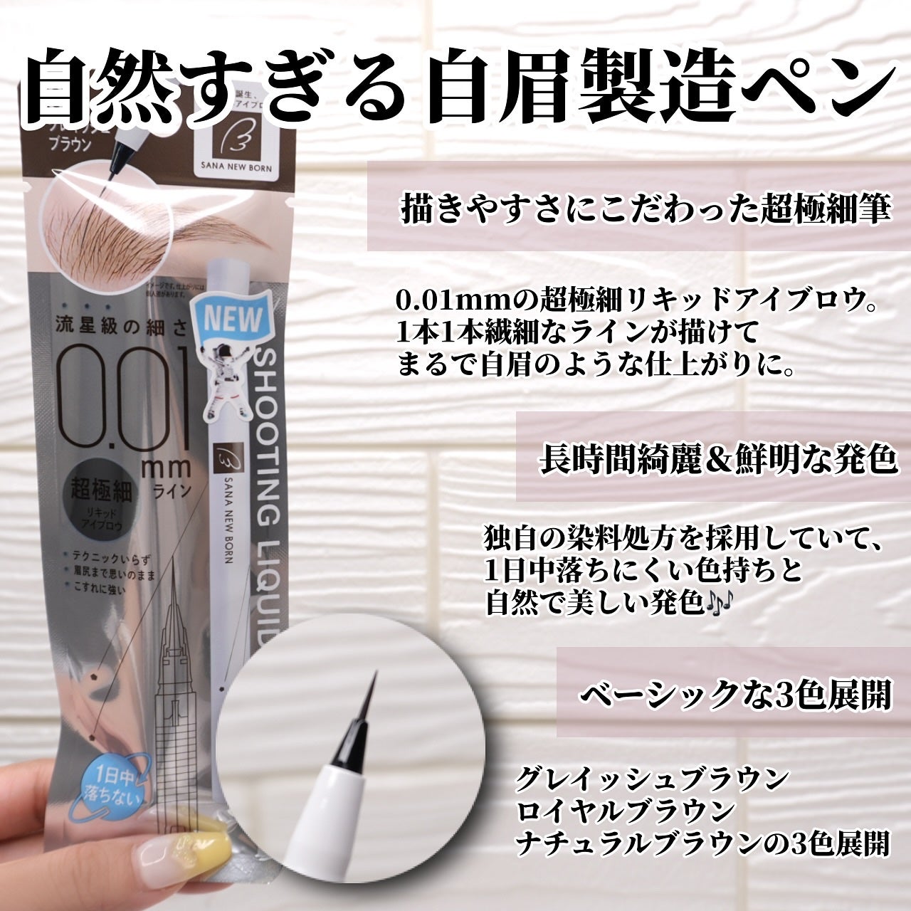 シューティングリキッドアイブロウ/サナ ニューボーン/リキッドアイブロウを使ったクチコミ(2枚目)