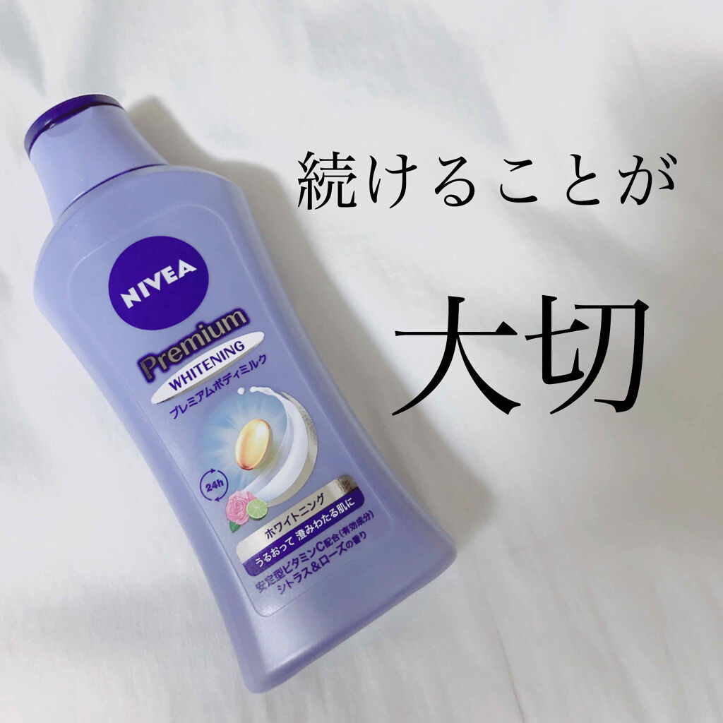 プレミアムボディミルク ホワイトニング【医薬部外品】		/ニベア/ボディミルクを使ったクチコミ（1枚目）