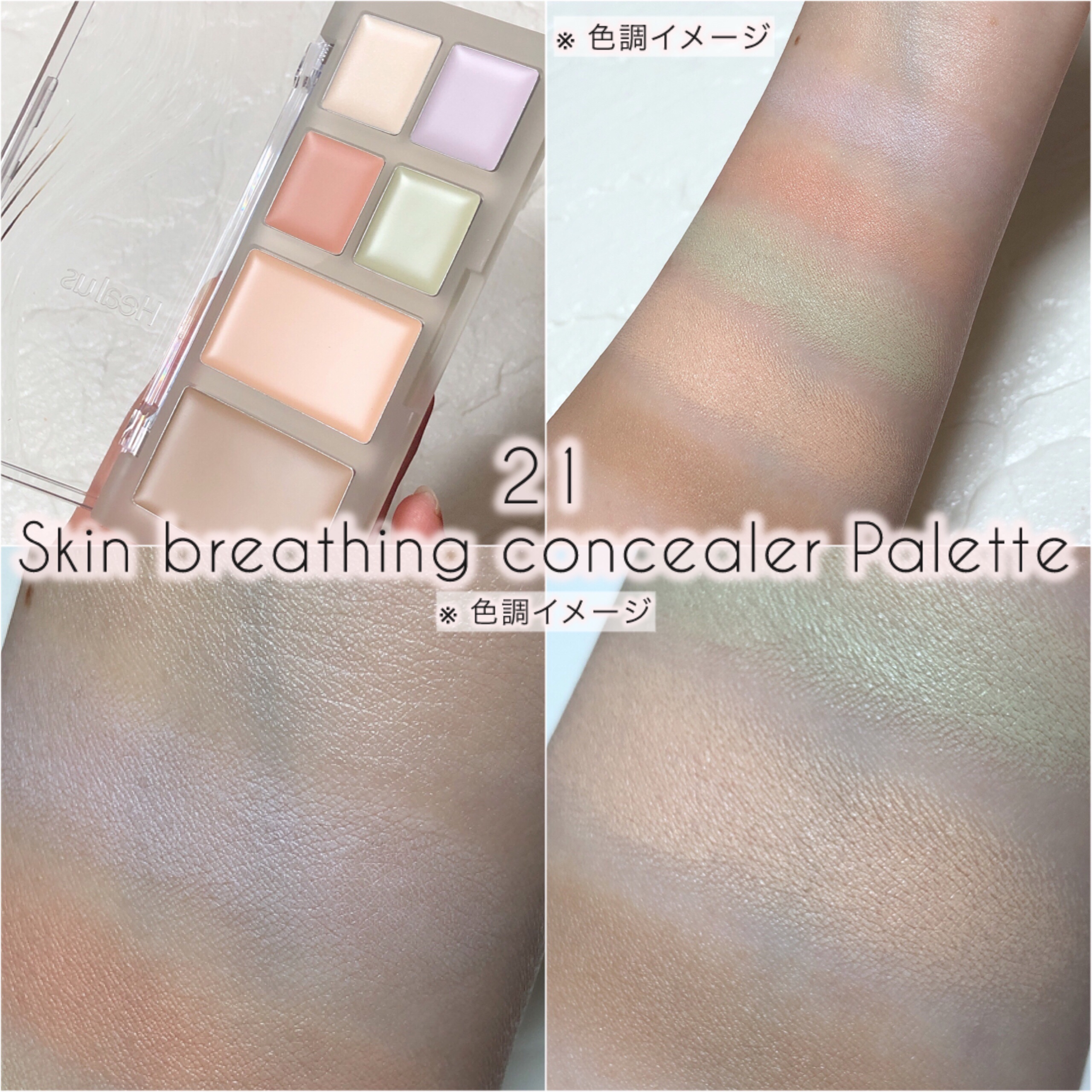 ブリージングコンシーラーパレット/Healus/パレットコンシーラーを使ったクチコミ（2枚目）