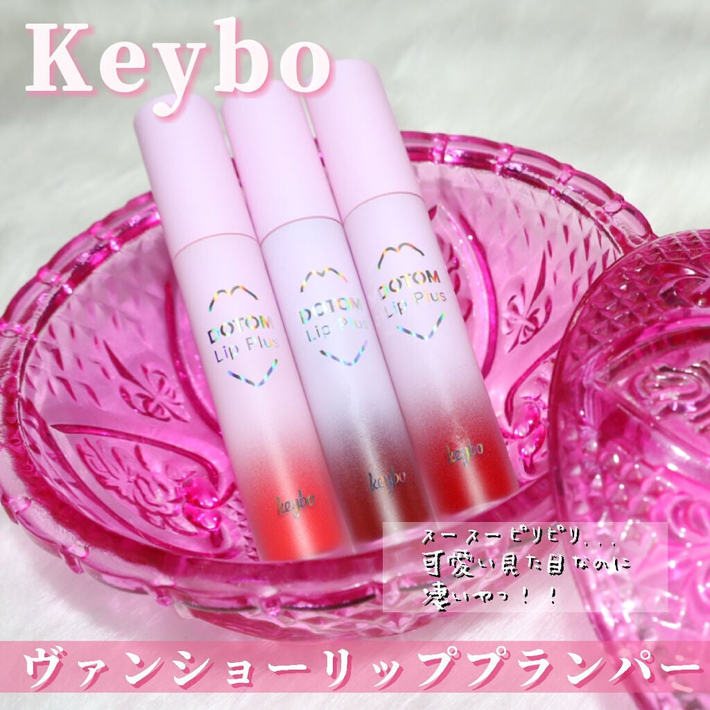 ドトムリッププラスプランパー/keybo/リッププランパーを使ったクチコミ(1枚目)