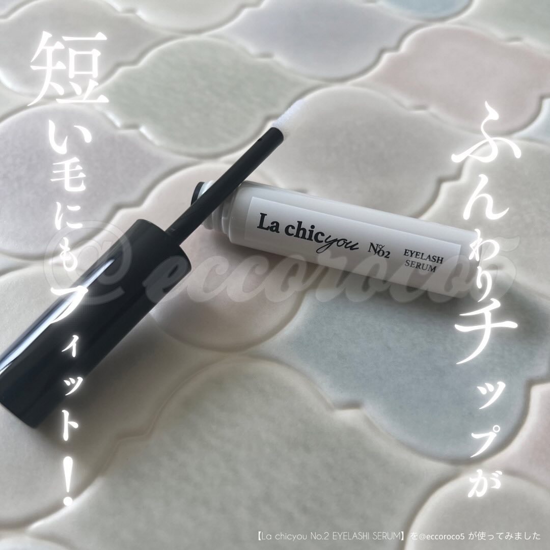 La chicyou No2. EYELASH SERUM/La chicyou/まつげ美容液を使ったクチコミ（1枚目）