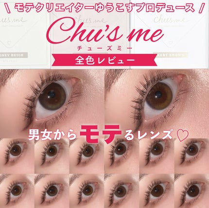 Chu's me 1day/Chu's me/ワンデー(1DAY)カラコンを使ったクチコミ(1枚目)