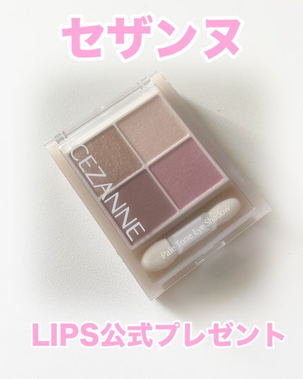 ペールトーンアイシャドウ/CEZANNE/アイシャドウを使ったクチコミ(1枚目)