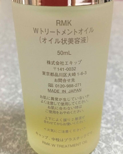 RMK Wトリートメントオイル/RMK/ブースター・導入液を使ったクチコミ(2枚目)