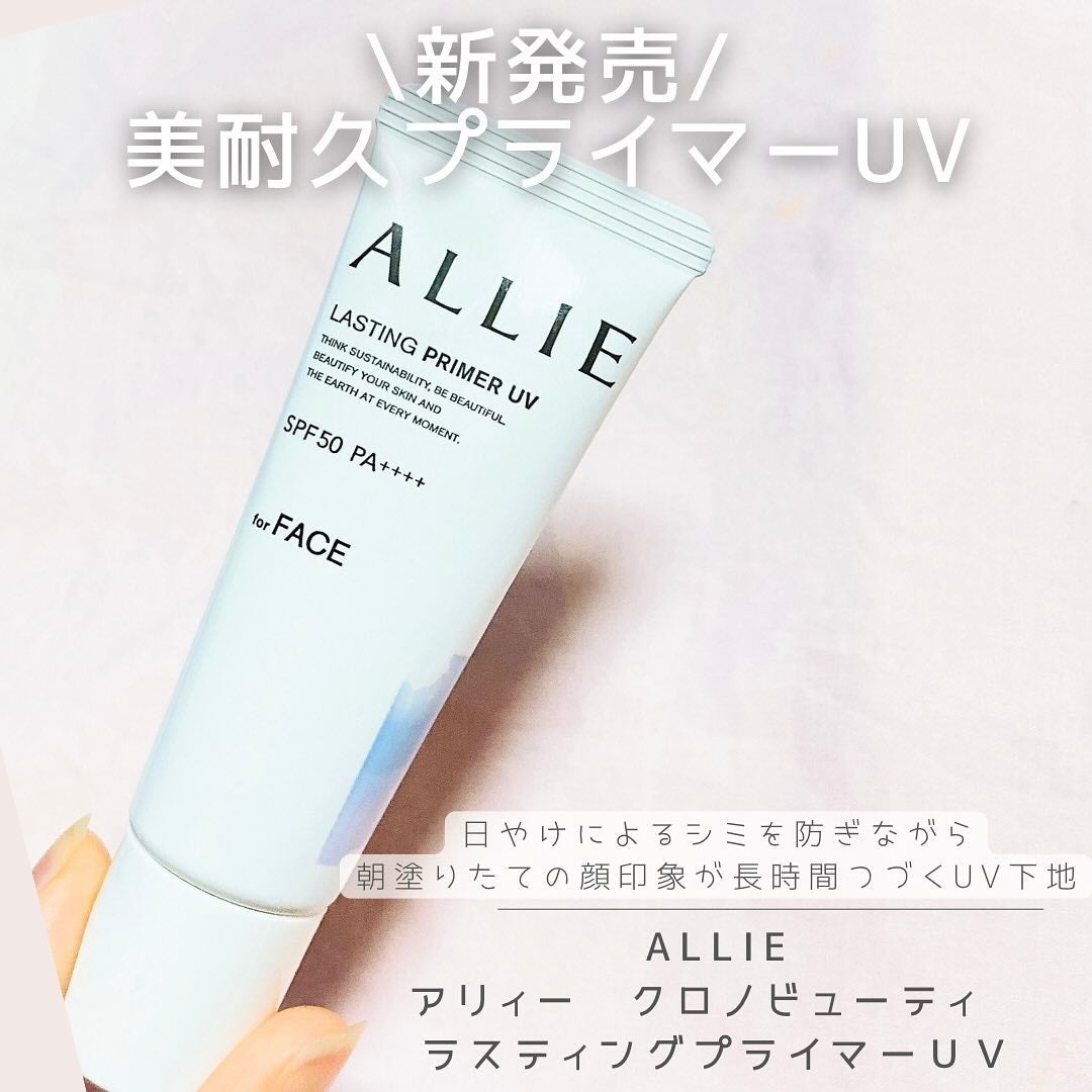 アリィー クロノビューティ ラスティングプライマーUV/アリィー/日焼け止めジェルを使ったクチコミ(1枚目)