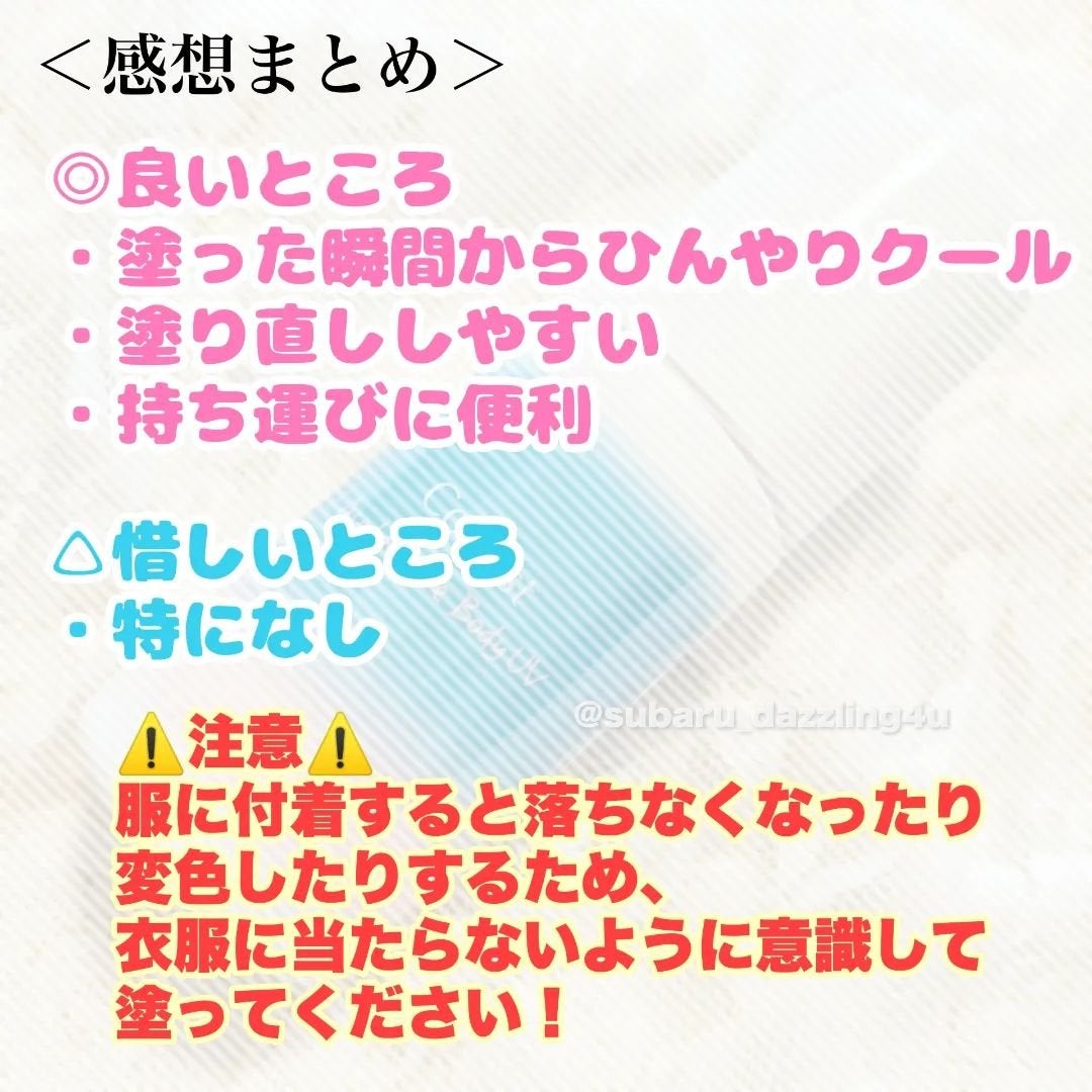 アセダレーヌ ボディUV/Coolist/日焼け止めスティックを使ったクチコミ(3枚目)