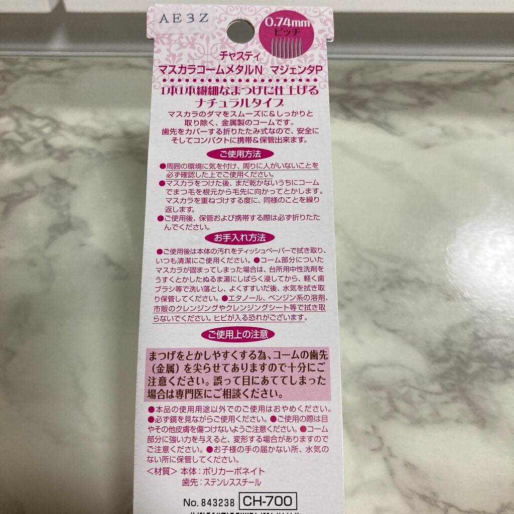 マスカラコーム メタルN(ナチュラル)/チャスティ/その他化粧小物を使ったクチコミ(2枚目)