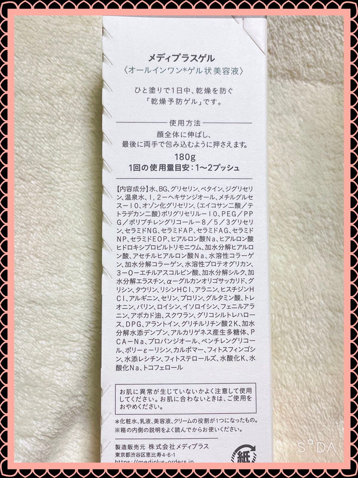 メディプラスゲル/メディプラス/オールインワン化粧品を使ったクチコミ(4枚目)