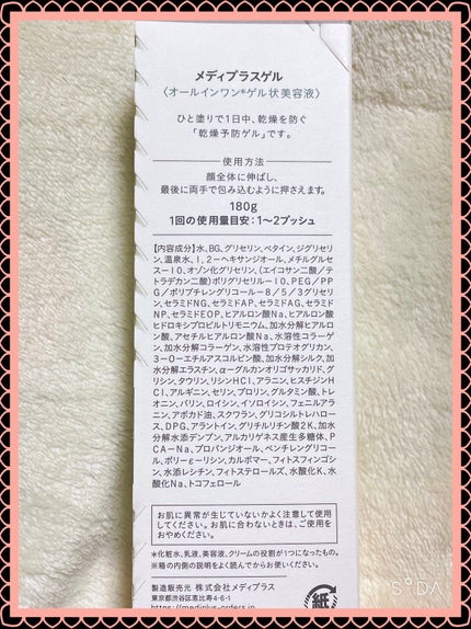 メディプラスゲル/メディプラス/オールインワン化粧品を使ったクチコミ(4枚目)