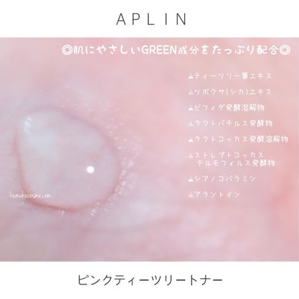 ピンクティーツリートナー/APLIN/化粧水を使ったクチコミ(3枚目)