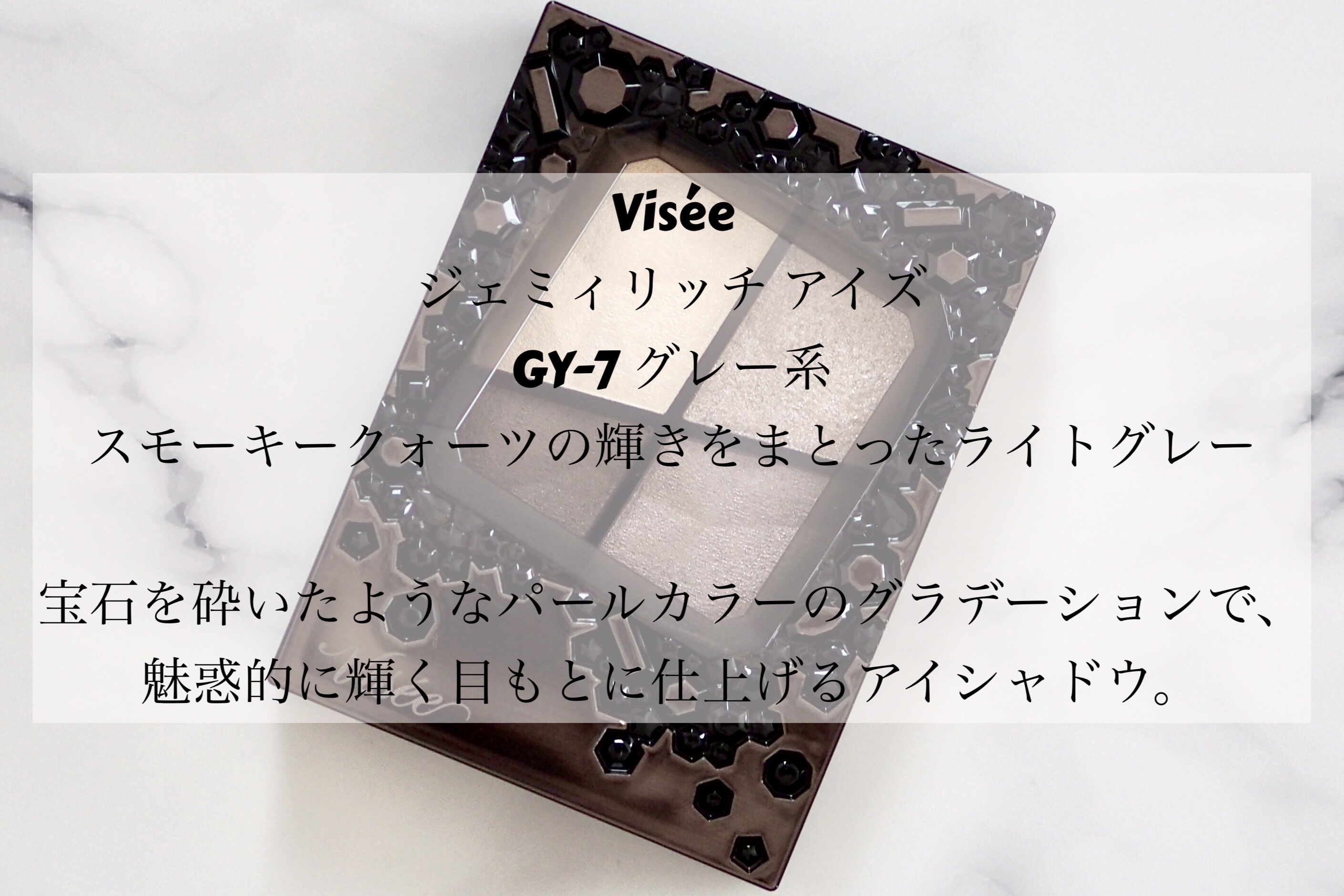 ジェミィリッチ アイズ/Visée/アイシャドウパレットを使ったクチコミ（2枚目）