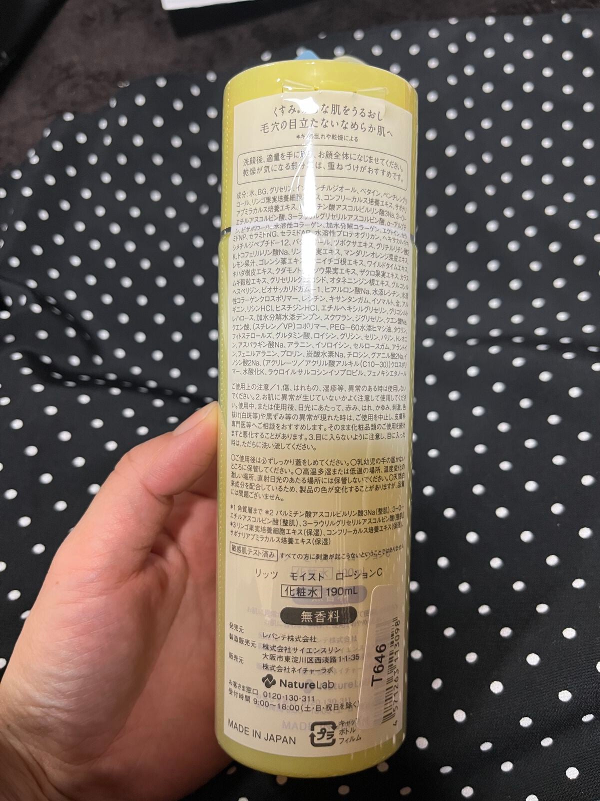 モイスト ローションC/リッツ/化粧水を使ったクチコミ(2枚目)