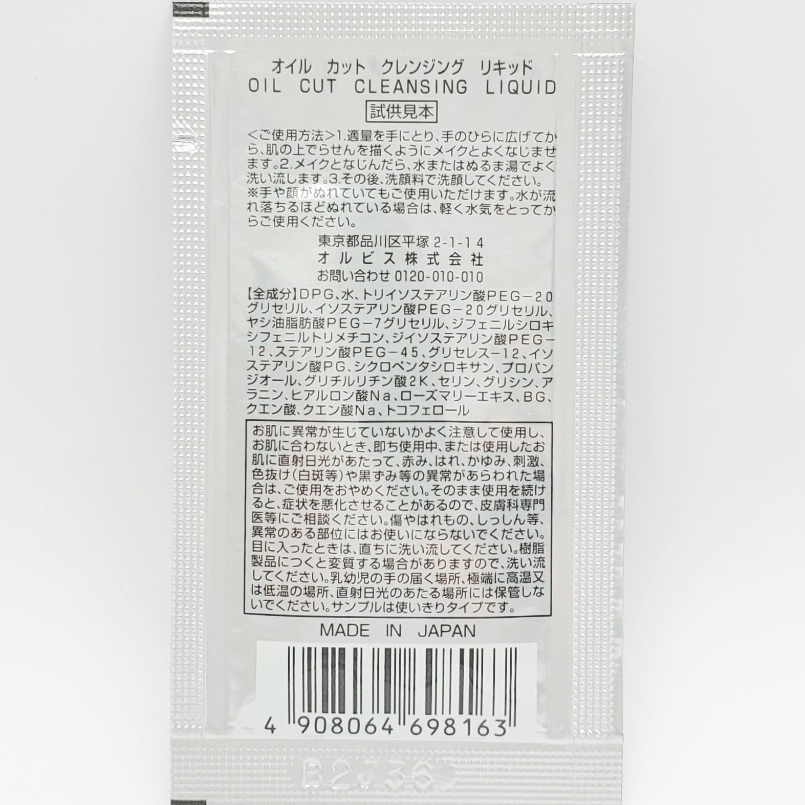 クレンジングリキッド/オルビス/クレンジングウォーターを使ったクチコミ（3枚目）