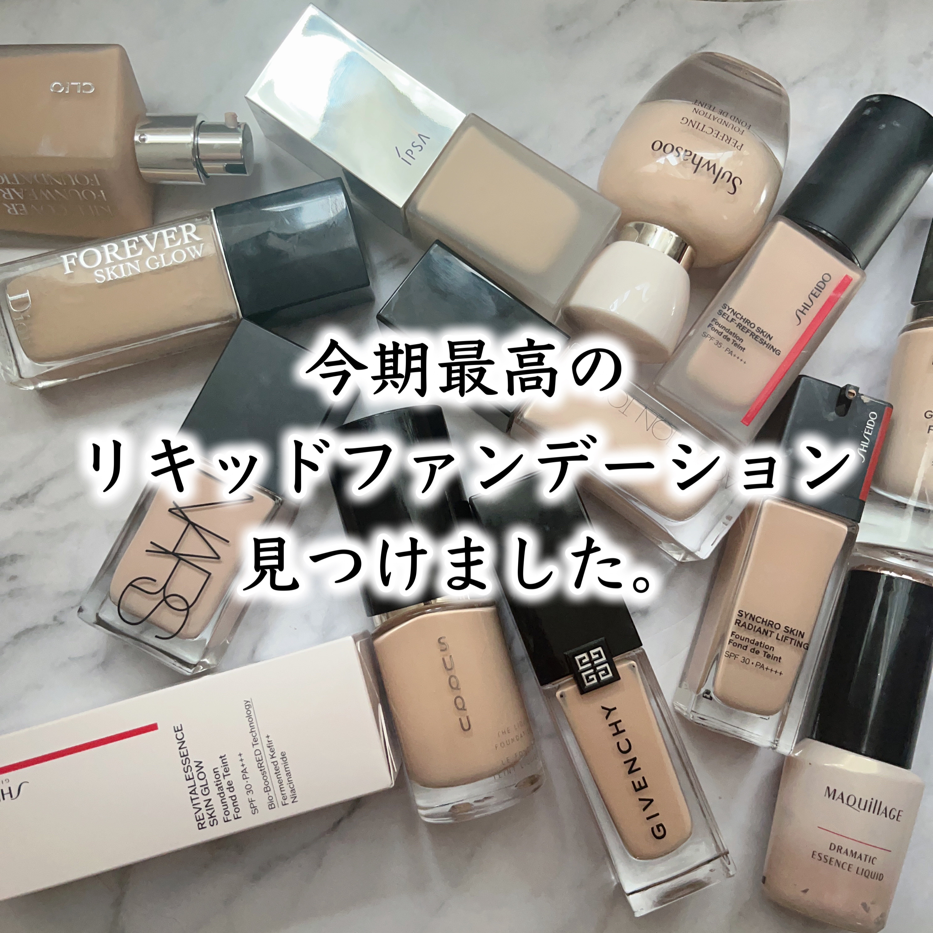 SHISEIDOエッセンス スキングロウ ファンデーションと相性がいい下地は