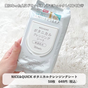 ボタニカルクレンジングシート/NICE ＆ QUICK/クレンジングシートを使ったクチコミ（7枚目）