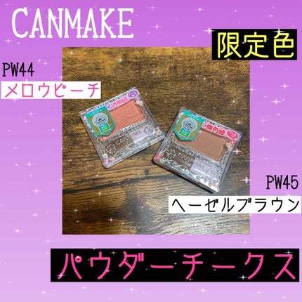 【旧品】パウダーチークス/キャンメイク/パウダーチークを使ったクチコミ(1枚目)