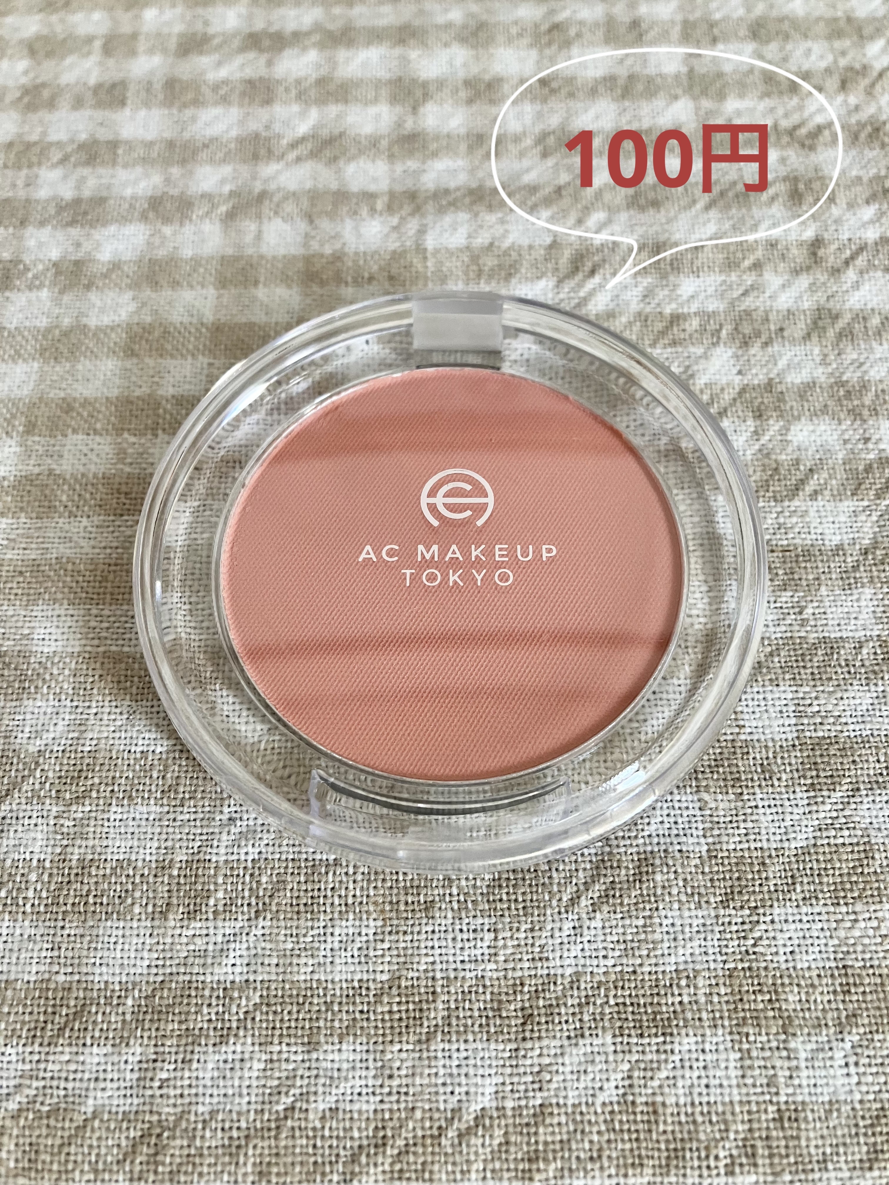 セリア ACマットチークカラーのクチコミ「
セリアで買いました☺️

01番のロージーベージュ、コーラル系のピンクです。
かわいい色です.....」（1枚目）