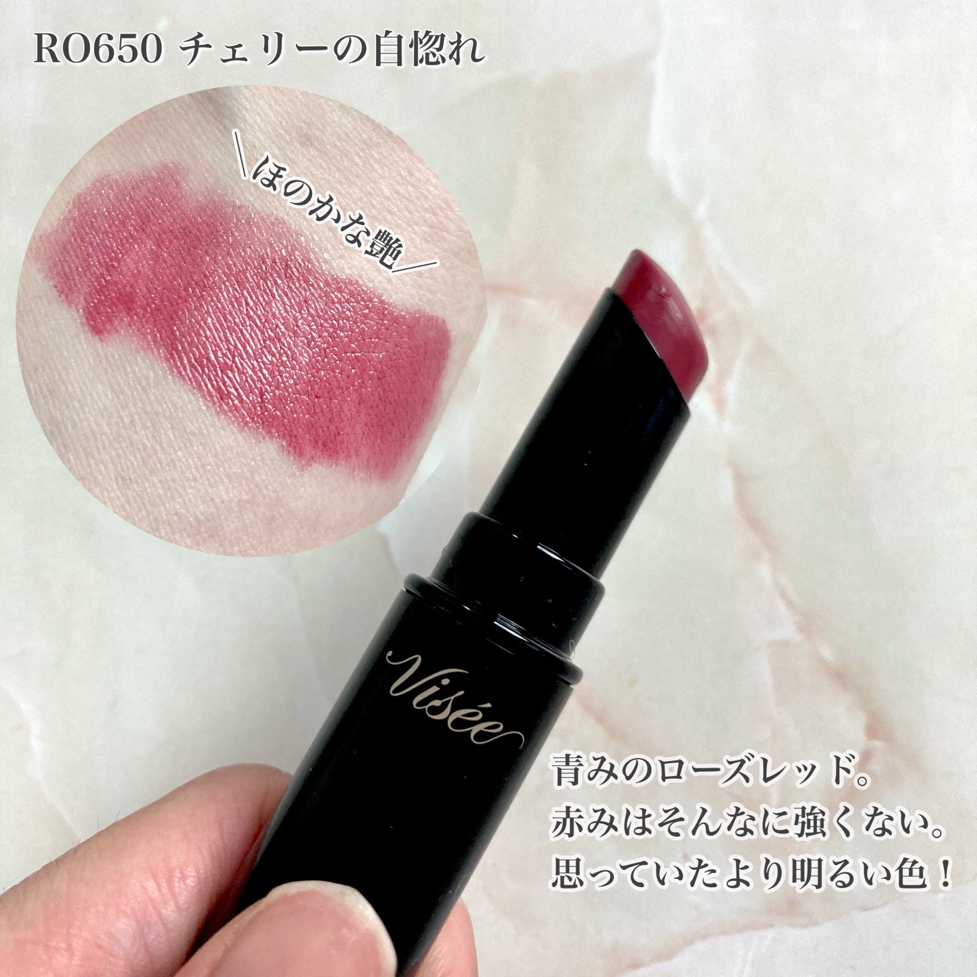 ネンマクフェイク ルージュ/Visée/口紅を使ったクチコミ(3枚目)