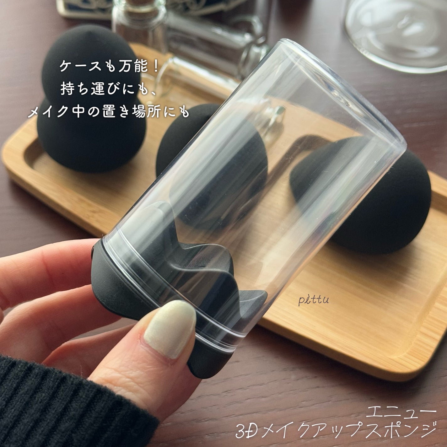 3Dメイクアップスポンジ/エニュー/パフ・スポンジを使ったクチコミ(5枚目)