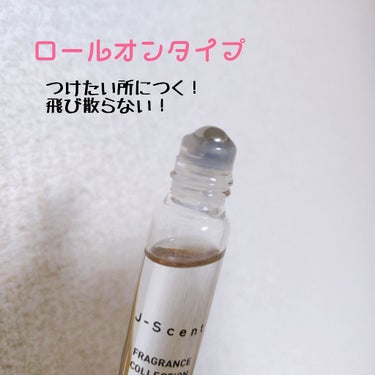 J-Scent フレグランスコレクション パフュームオイル/J-Scent/香水(レディース)を使ったクチコミ（3枚目）