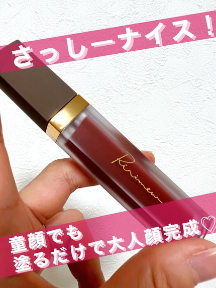 センシュアルフィックスティント/Ririmew/リップティントを使ったクチコミ(1枚目)