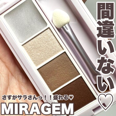 イージールックチェンジアイパレット/MIRAGEM/アイシャドウパレットを使ったクチコミ（1枚目）