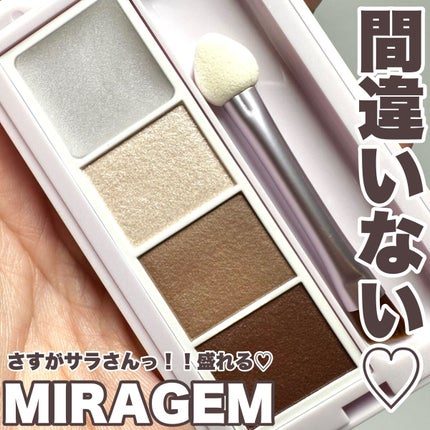 イージールックチェンジアイパレット/MIRAGEM/アイシャドウパレットを使ったクチコミ(1枚目)