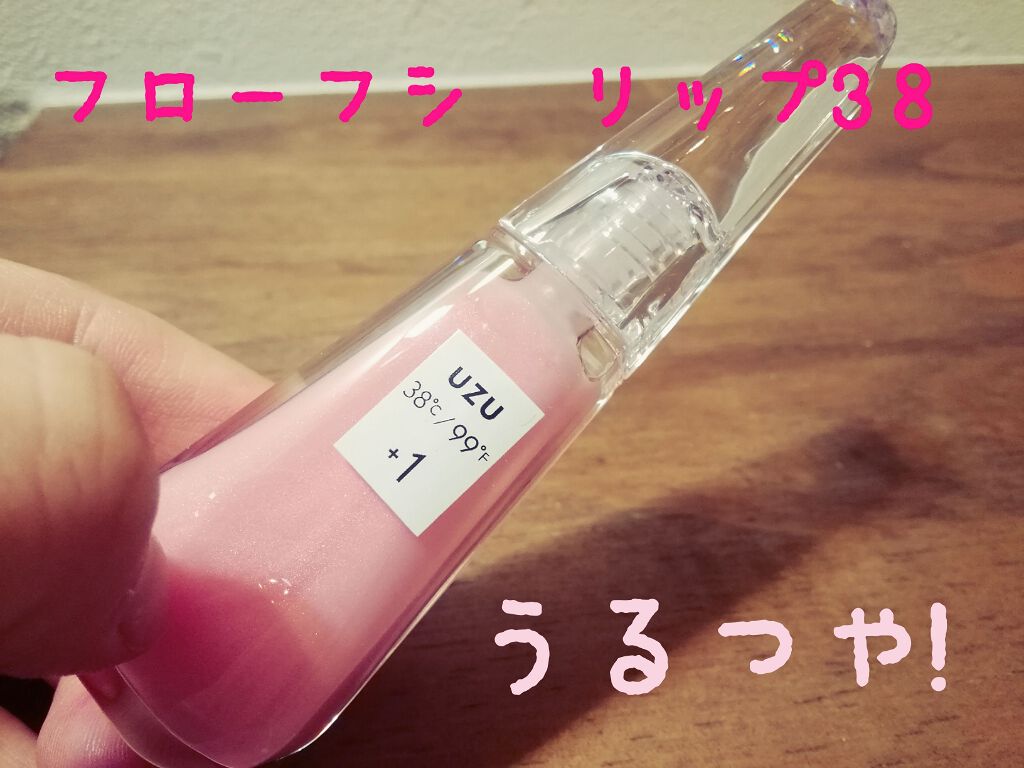 38°C / 99°F リップトリートメント (リップ美容液)/UZU BY FLOWFUSHI/リップケアを使ったクチコミ(1枚目)