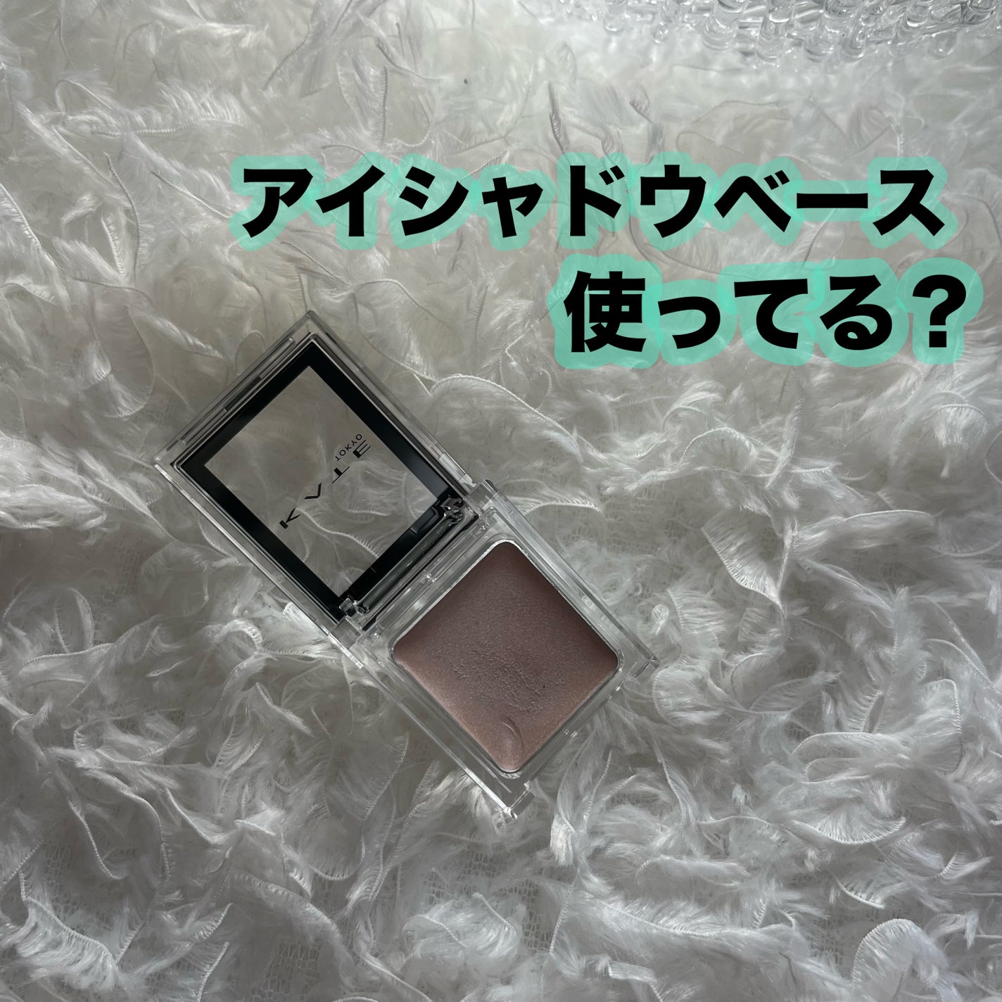 ザ アイカラーベース/KATE/アイシャドウベースを使ったクチコミ(1枚目)