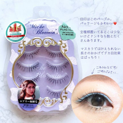 ミッシュブルーミン 3Dアイラッシュライン/ミッシュブルーミン/つけまつげを使ったクチコミ(4枚目)