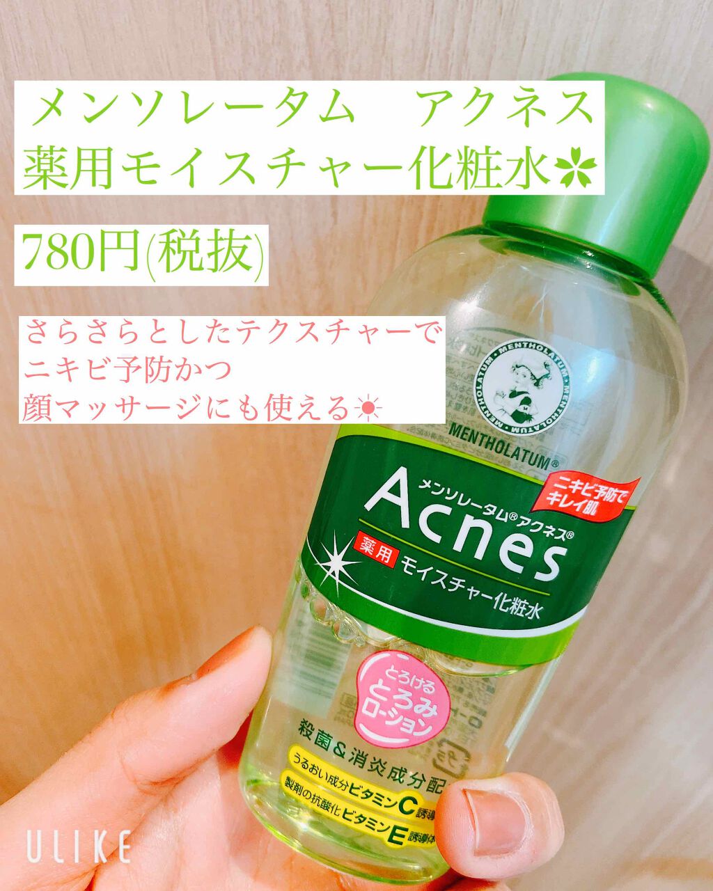 薬用モイスチャー化粧水/メンソレータム アクネス/化粧水を使ったクチコミ（1枚目）