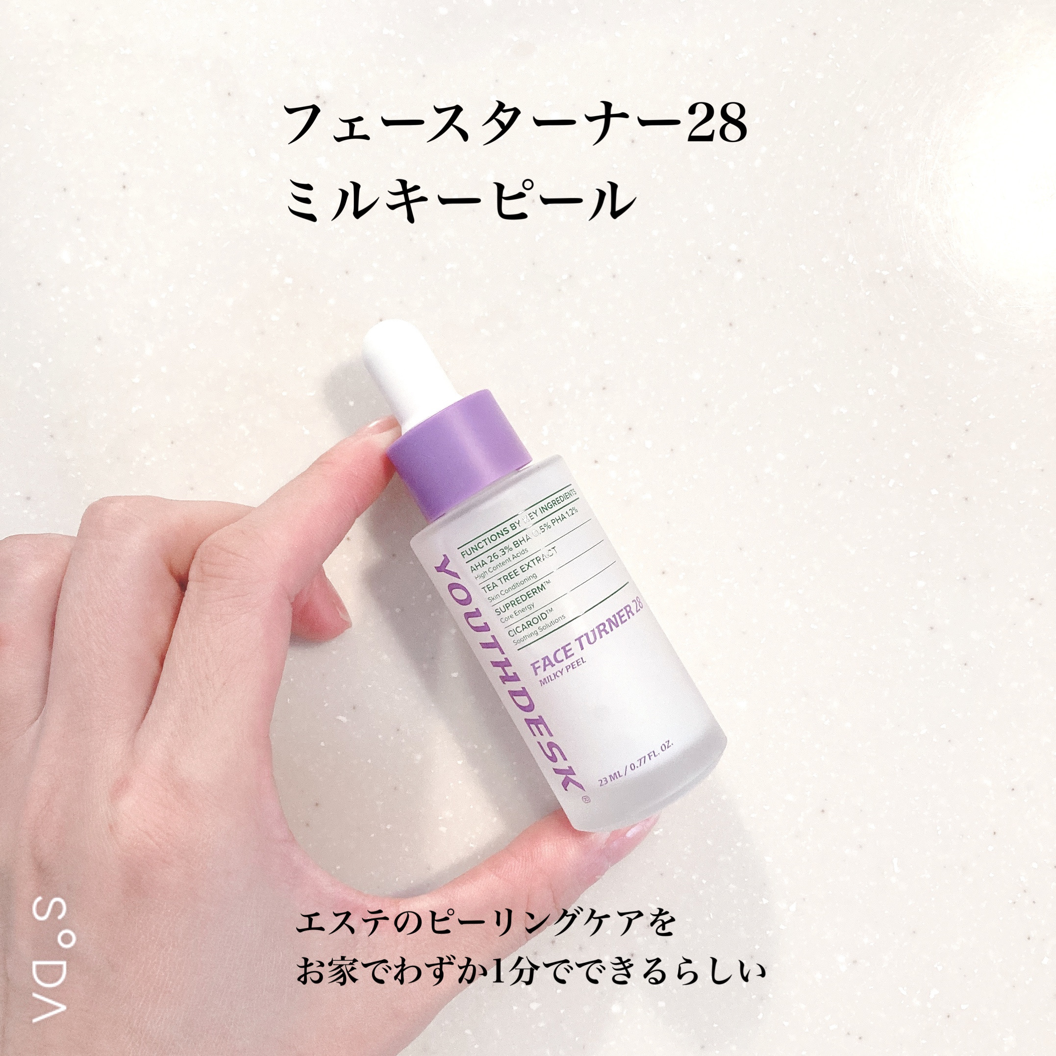 フェースターナー28ミルキーフィール/YOUTHDESK/ピーリングを使ったクチコミ（2枚目）