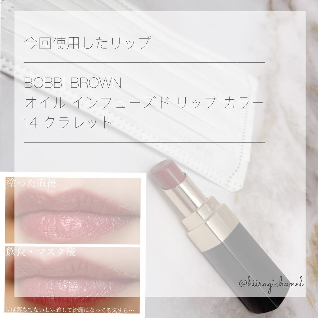 オイル インフューズド リップ カラー 14 クラレット/BOBBI BROWN/口紅を使ったクチコミ（2枚目）