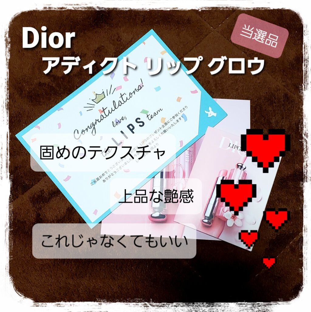 ディオール アディクト リップ グロウ/Dior/リップバームを使ったクチコミ（1枚目）