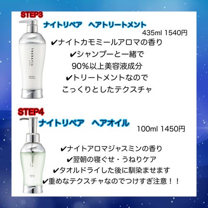 ナイトリペア シャンプー/ヘアトリートメント/THERATIS/シャンプー・コンディショナーを使ったクチコミ(4枚目)