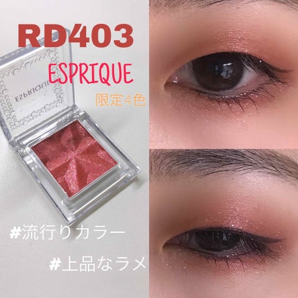 セレクト アイカラー N/ESPRIQUE/単色アイシャドウを使ったクチコミ(1枚目)