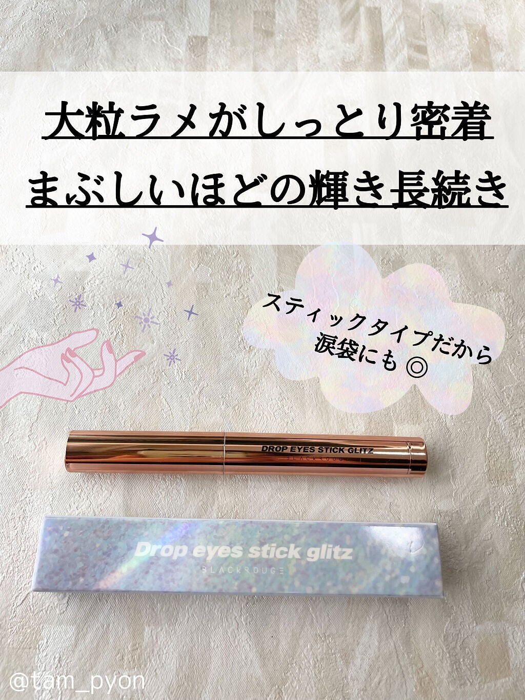 ドロップアイズスティックグリッツ/BLACK ROUGE/スティックアイシャドウを使ったクチコミ(2枚目)