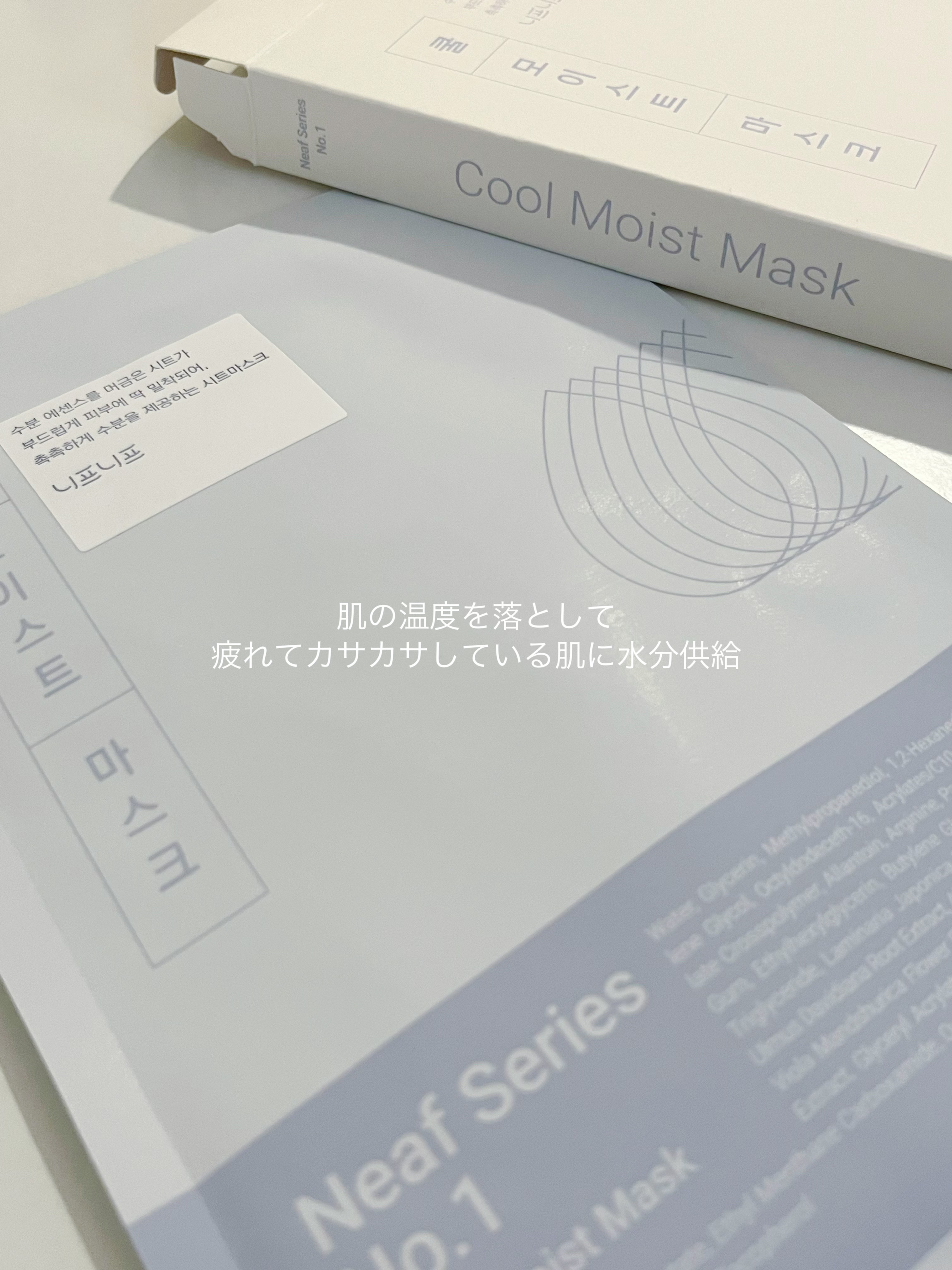 No.1 Cool Moist Mask/ニプニプ/シートマスク・パックを使ったクチコミ（2枚目）