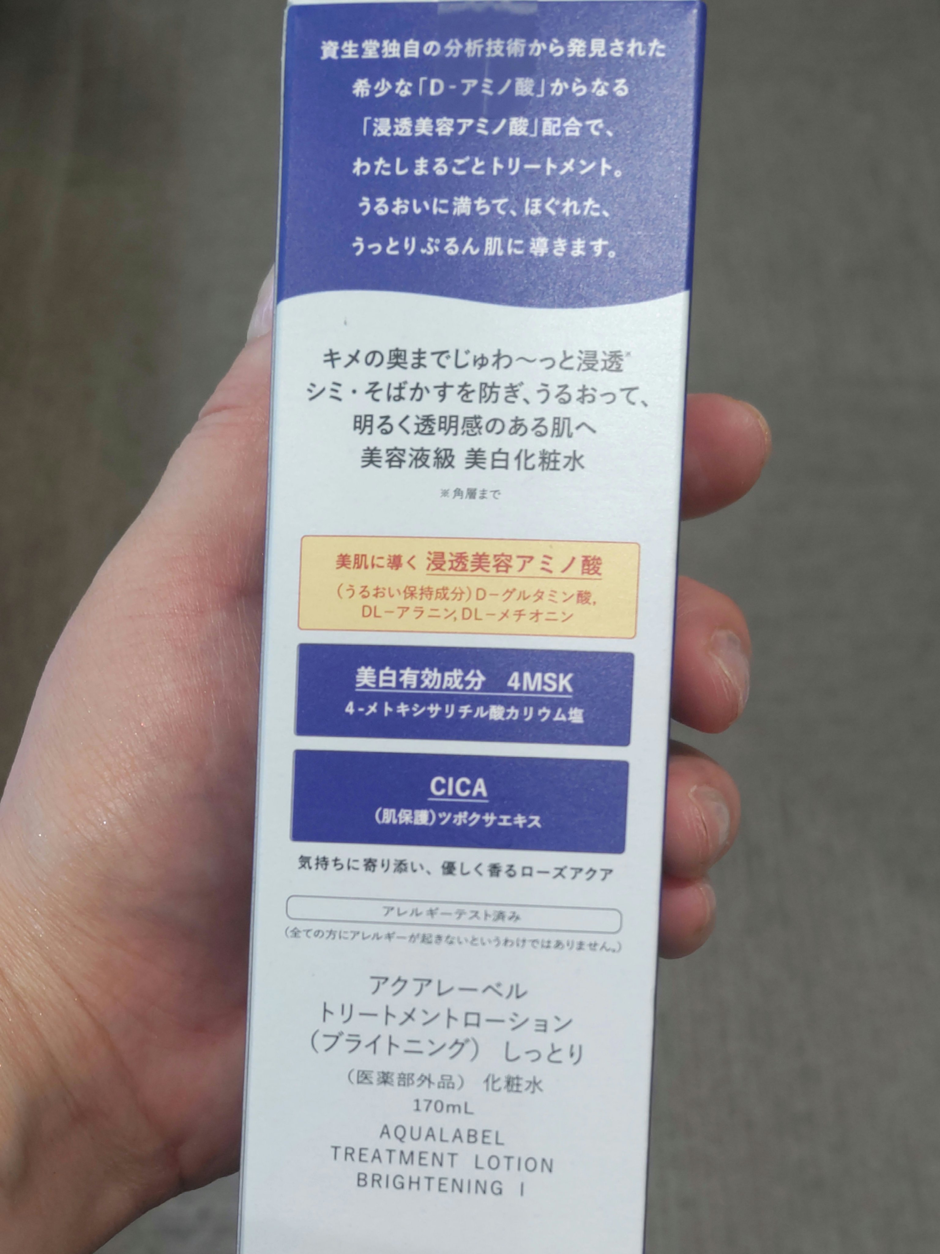 トリートメントローション（ブライトニング）しっとり/アクアレーベル/化粧水を使ったクチコミ（2枚目）
