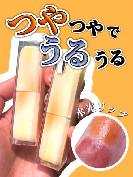 夏禅シリーズ 水光シアーリップスティック/Joocyee/口紅を使ったクチコミ(1枚目)