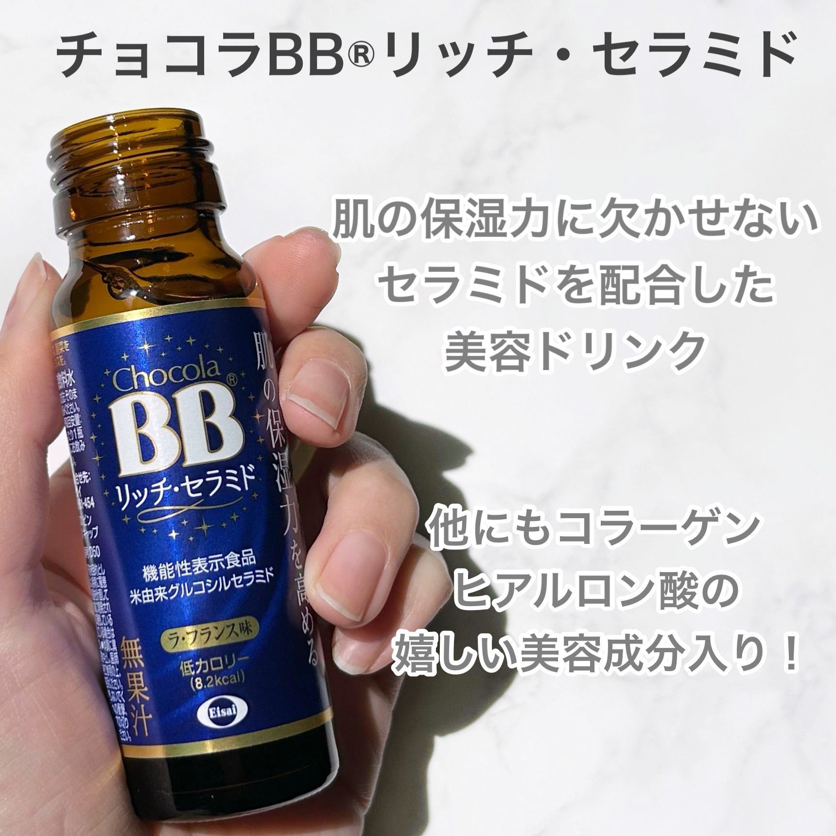 チョコラBBリッチセラミド/チョコラBB/美容ドリンクを使ったクチコミ（2枚目）