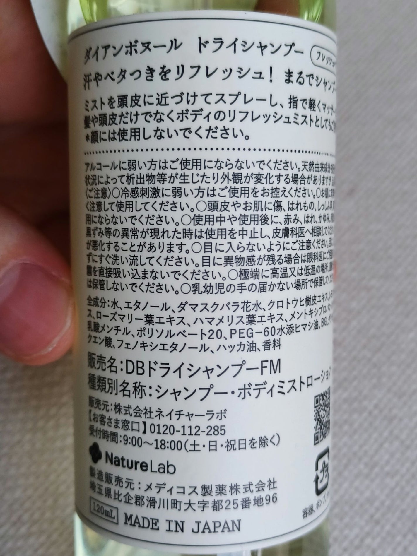 ダイアンボヌール ドライシャンプー フレッシュペア&ミント/ダイアン/ドライシャンプーを使ったクチコミ(2枚目)