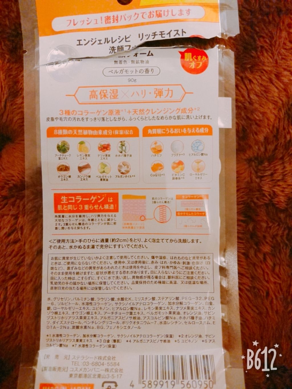 エンジェルレシピ リッチモイスト 洗顔フォーム/ステラシード/洗顔フォームを使ったクチコミ(2枚目)