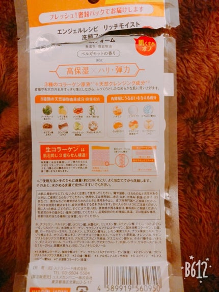 エンジェルレシピ リッチモイスト 洗顔フォーム/ステラシード/洗顔フォームを使ったクチコミ(2枚目)