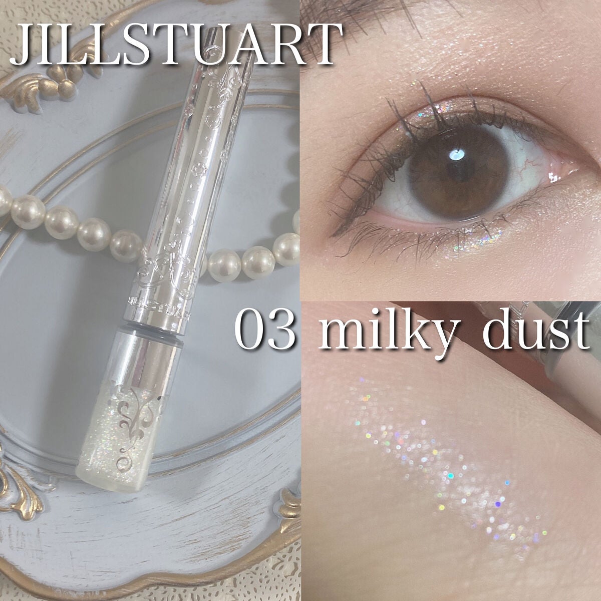 ジルスチュアート アイダイヤモンド グリマー/JILL STUART/グリッターを使ったクチコミ(1枚目)